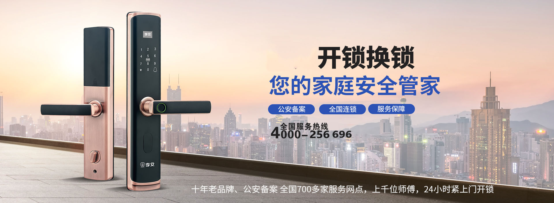 东平怎么联系开锁师傅