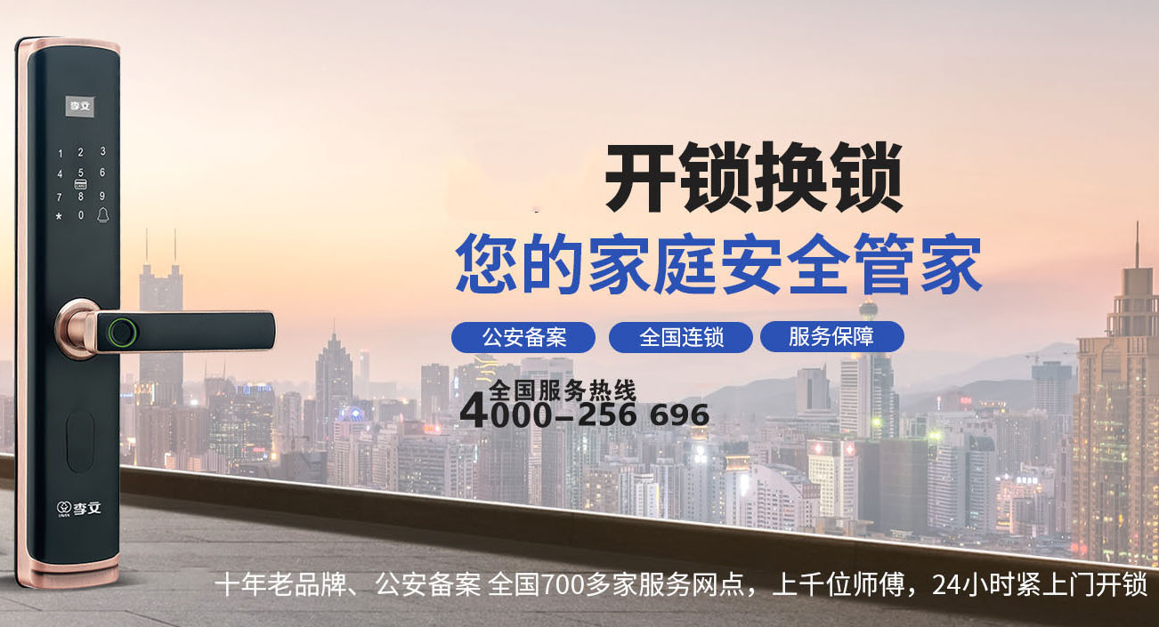东平怎么联系开锁师傅